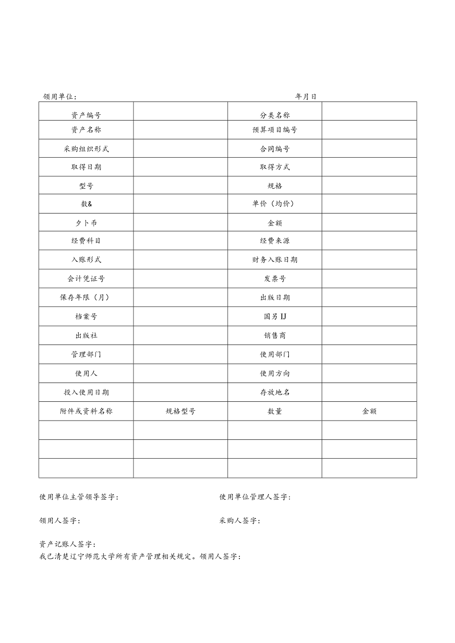 辽宁师范大学固定登记验收单图书档案.docx_第1页