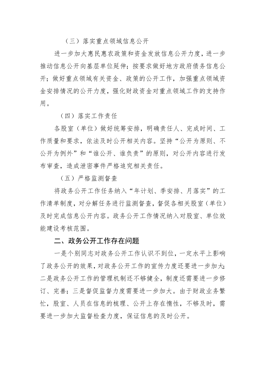 县财政局2022年政务公开工作总结和2023年工作计划.docx_第2页