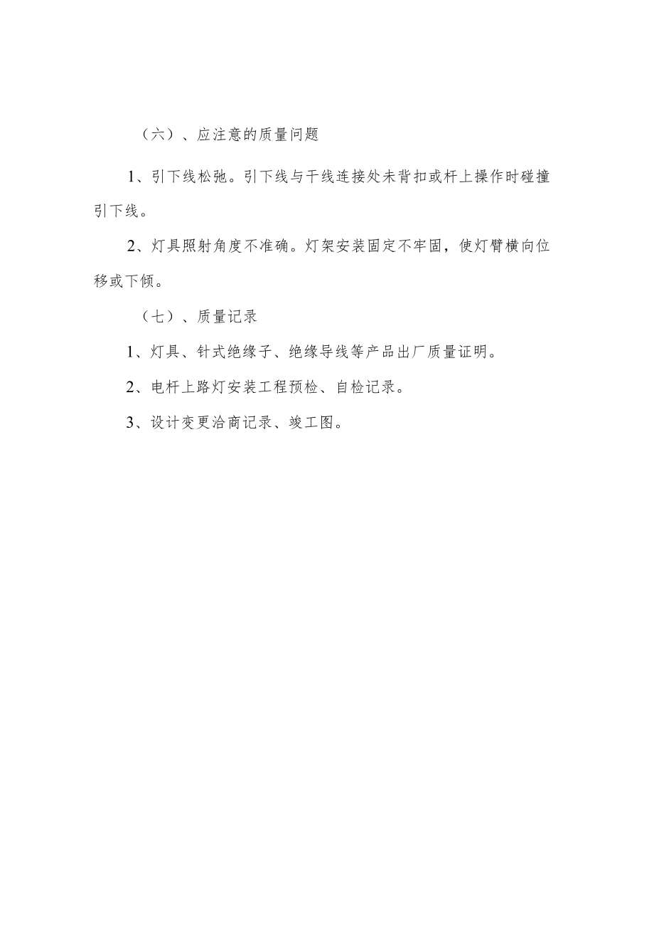 路灯安装施工方案.docx_第3页