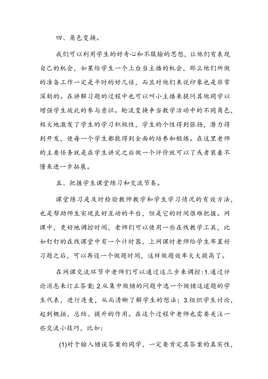 如何在网课中有效地实现师生互动.docx_第3页