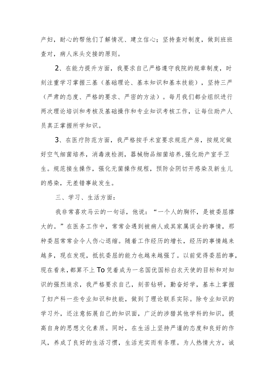 医院产房助产士年终总结.docx_第2页