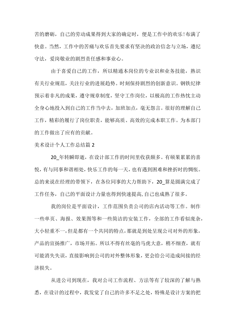 美术设计个人工作总结.docx_第2页