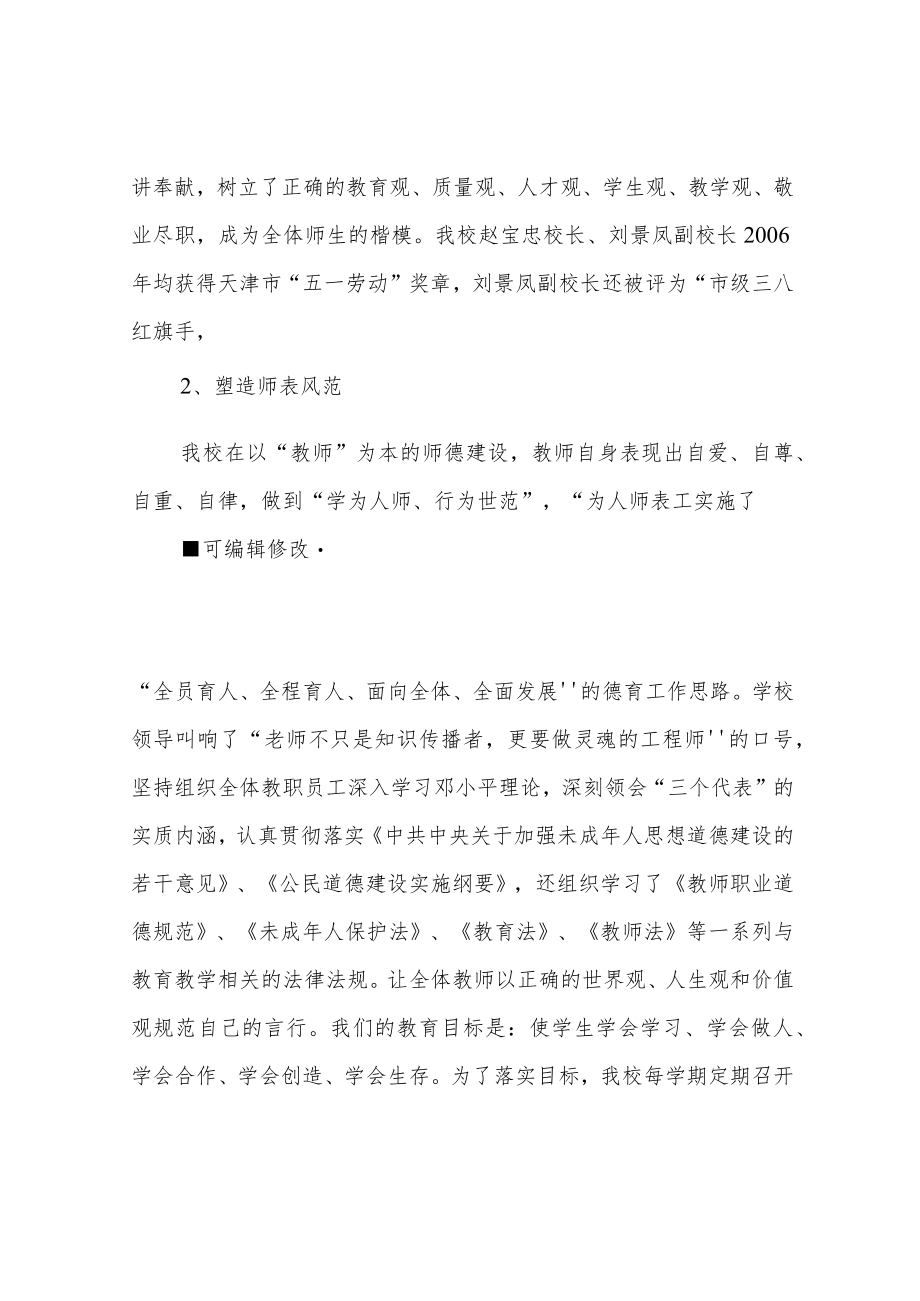 师德先进集体.docx_第2页