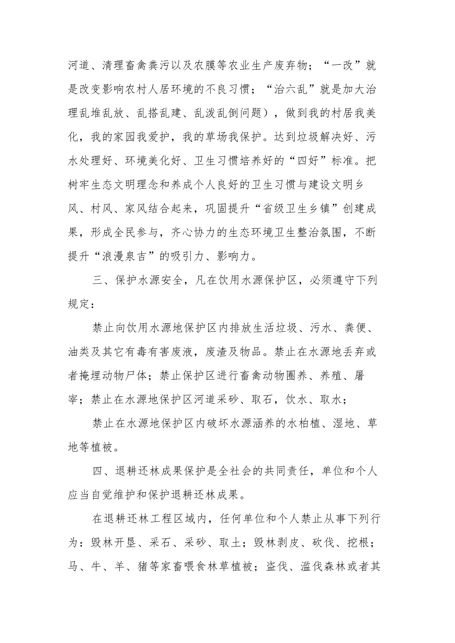 环境保护倡议书.docx_第2页