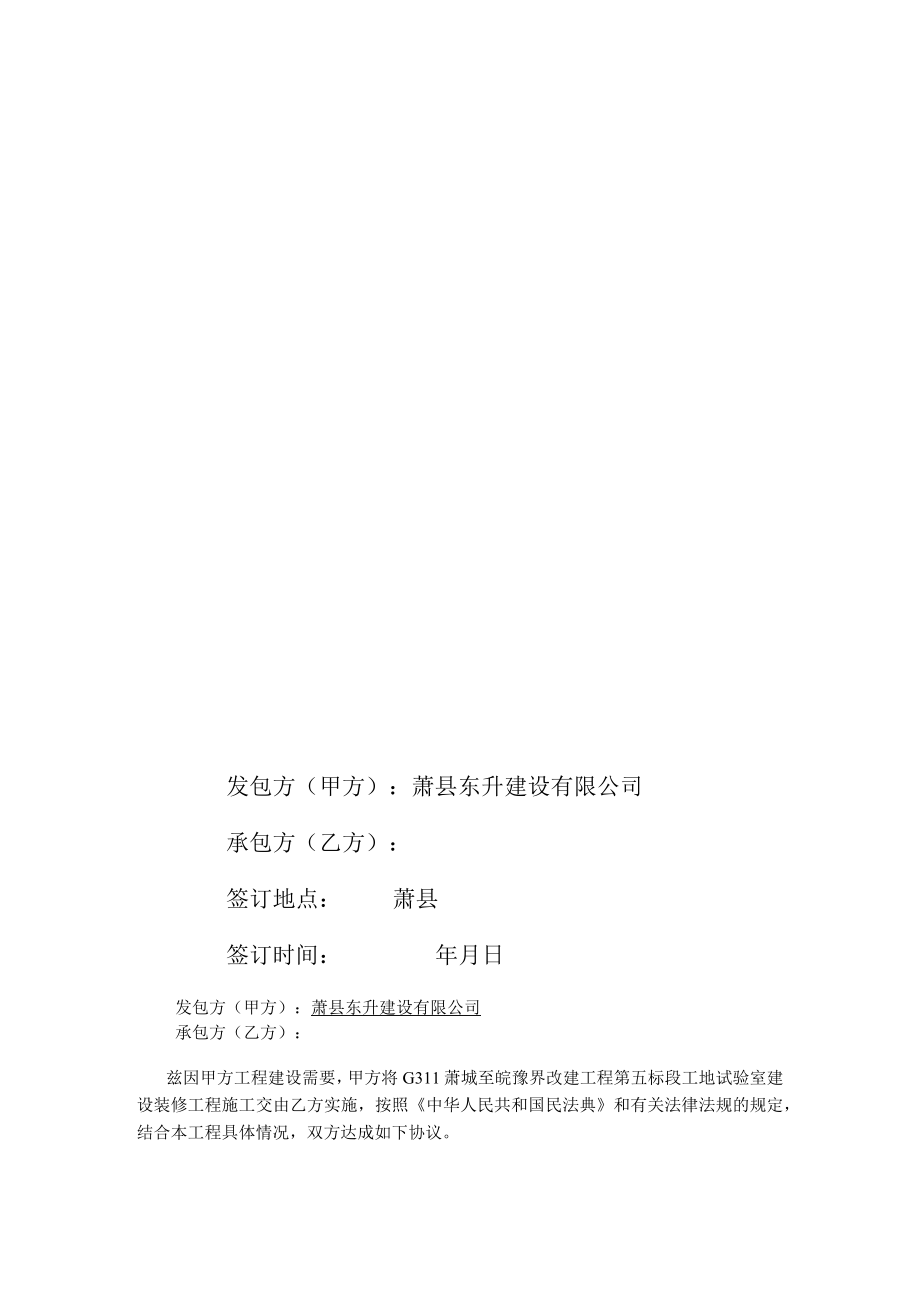 养护工程合同.docx_第1页