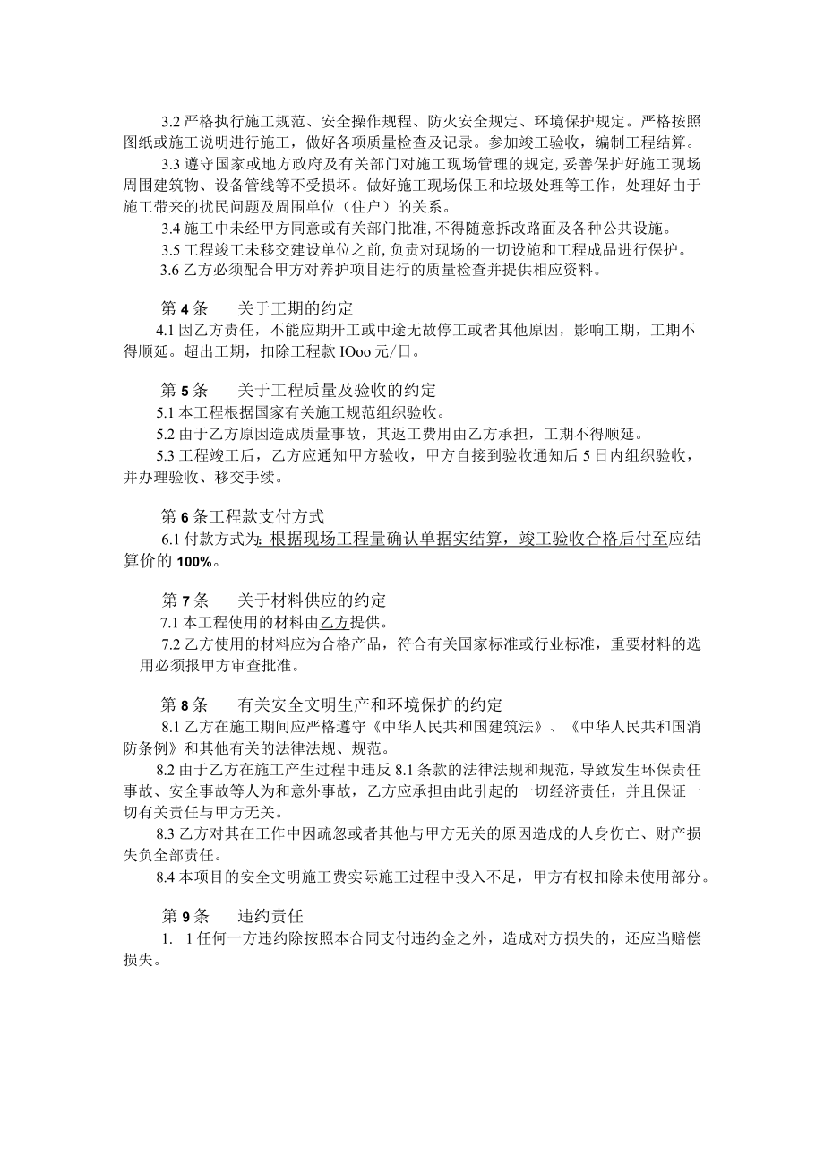 养护工程合同.docx_第3页