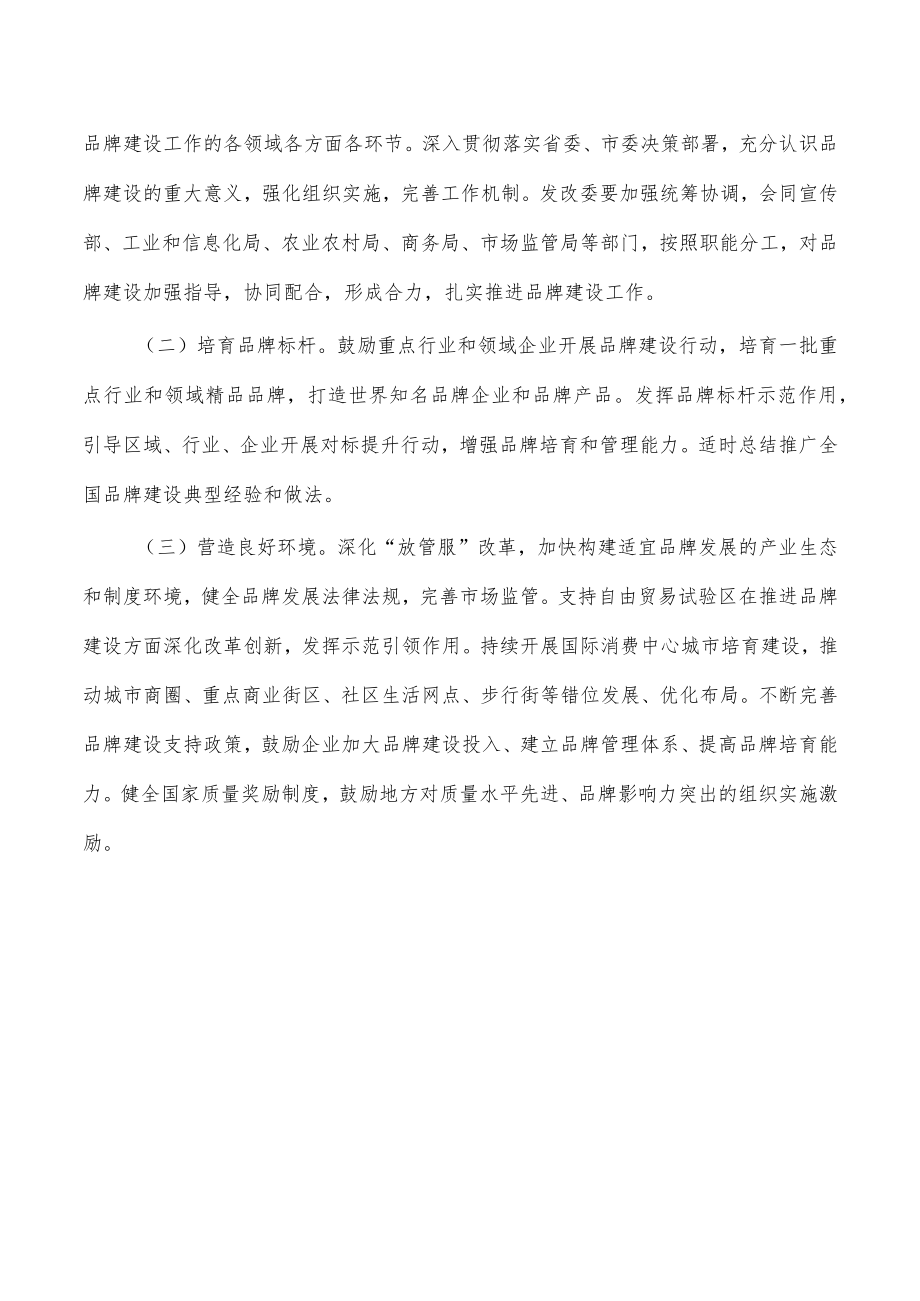 品牌创建攻坚推进会强调要求.docx_第3页