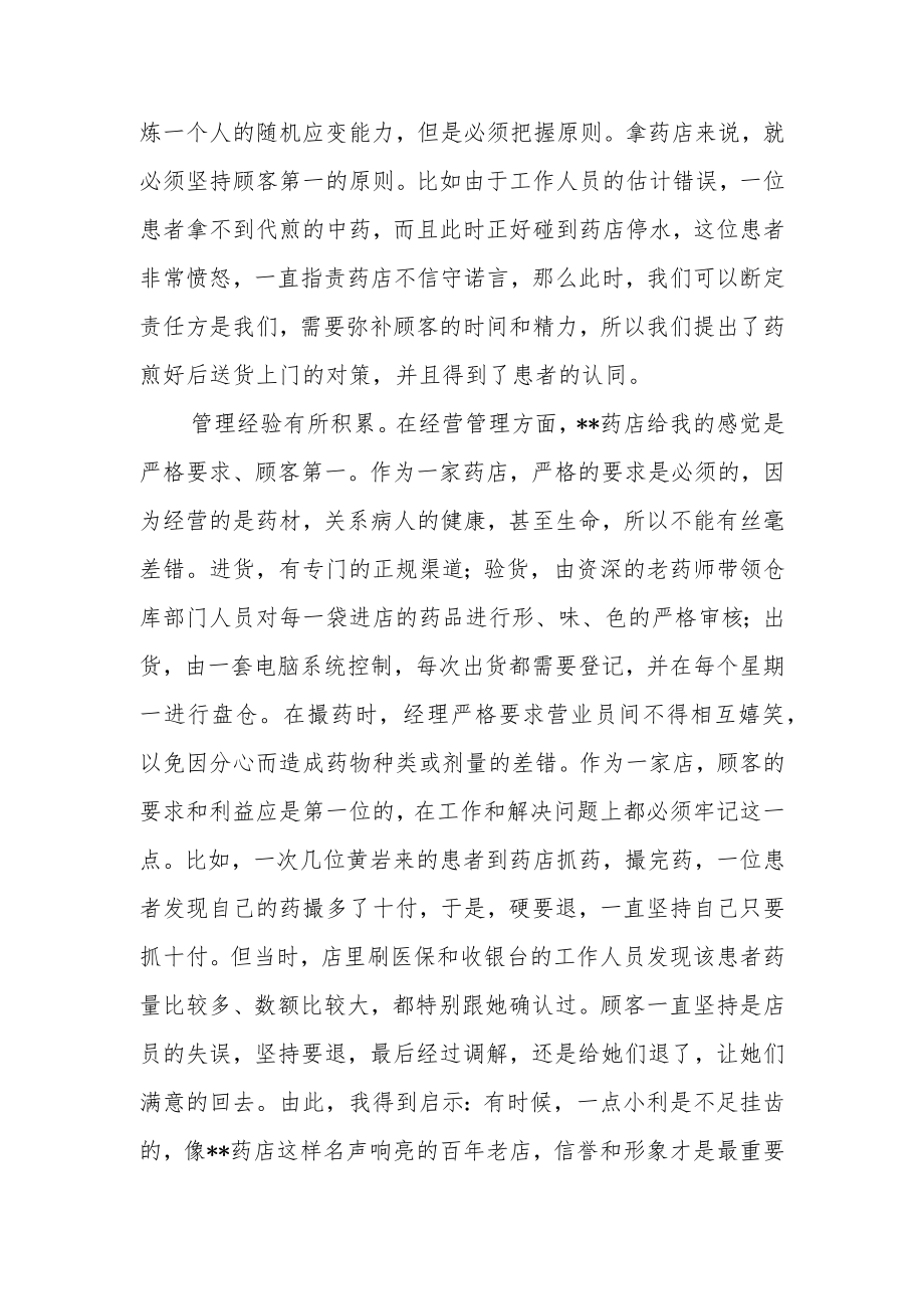 药剂专业药店实习工作总结.docx_第2页