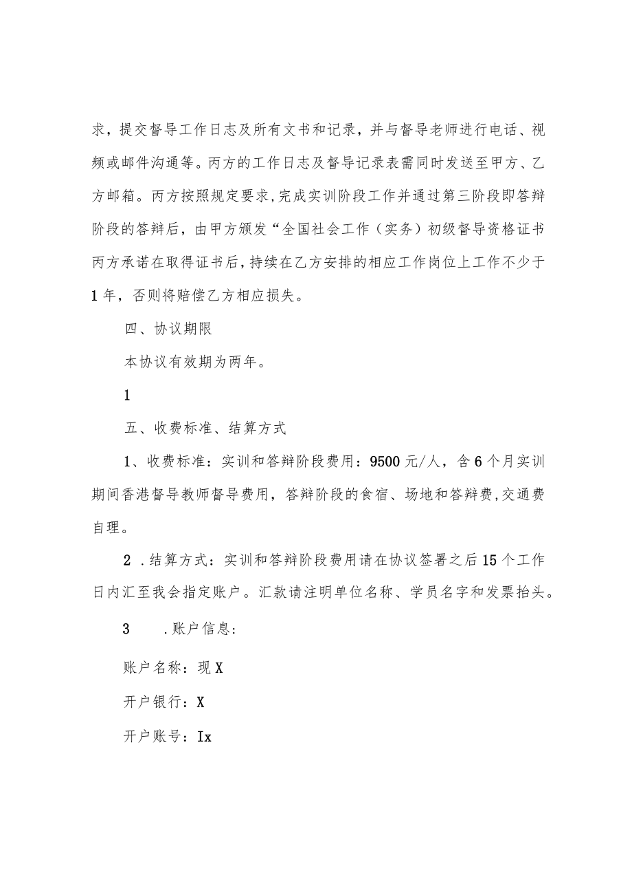 社会工作(实务)督导培训协议书.docx_第2页