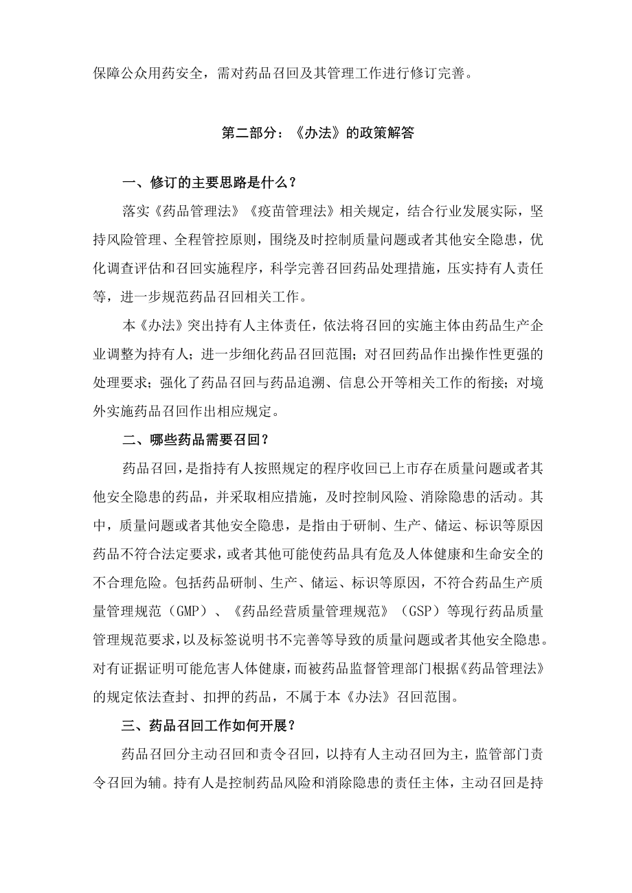 学习解读2022年新修订的《药品召回管理办法》（讲义）.docx_第2页