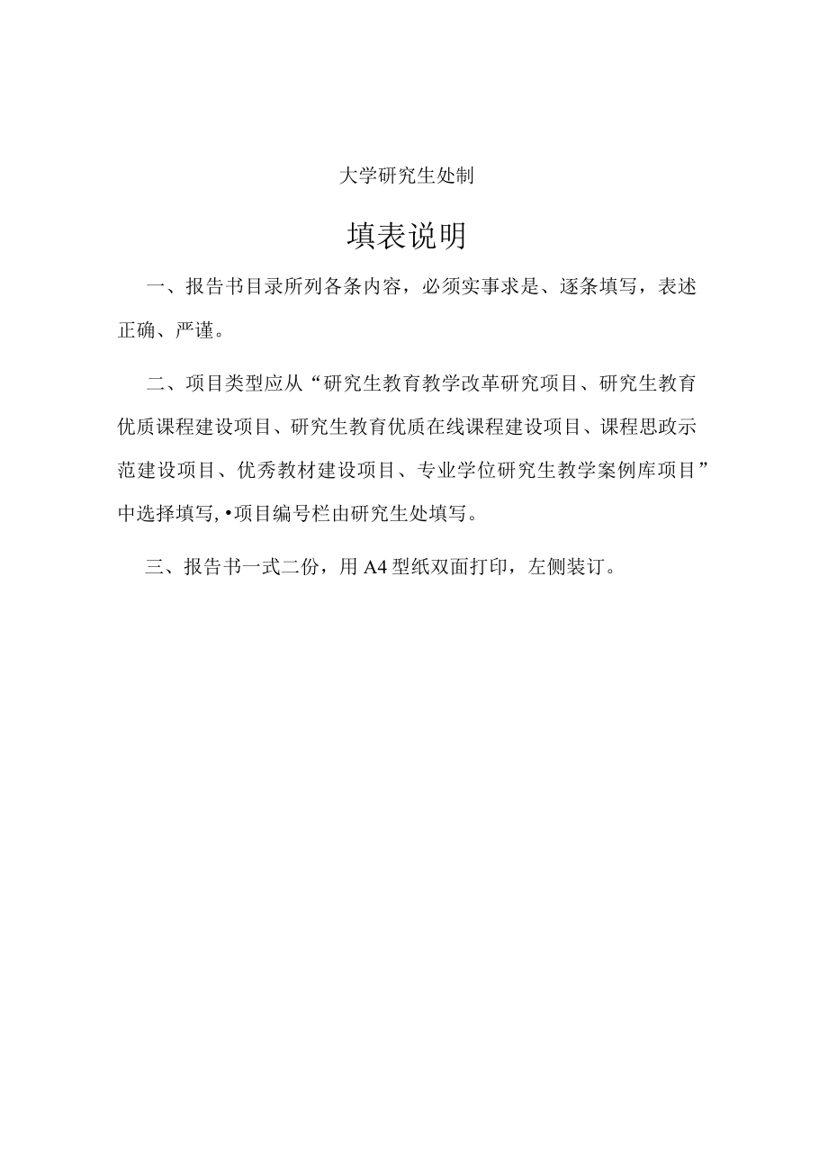 大学研究生教育质量提升计划项目中期绩效自评报告.docx_第2页