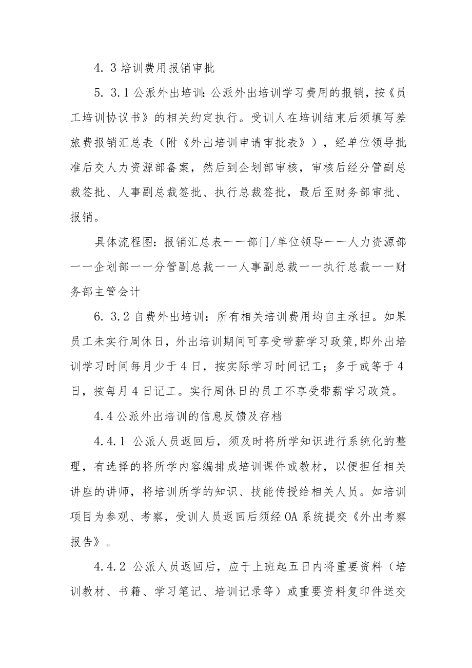 集团公司员工外出培训管理制度.docx_第3页