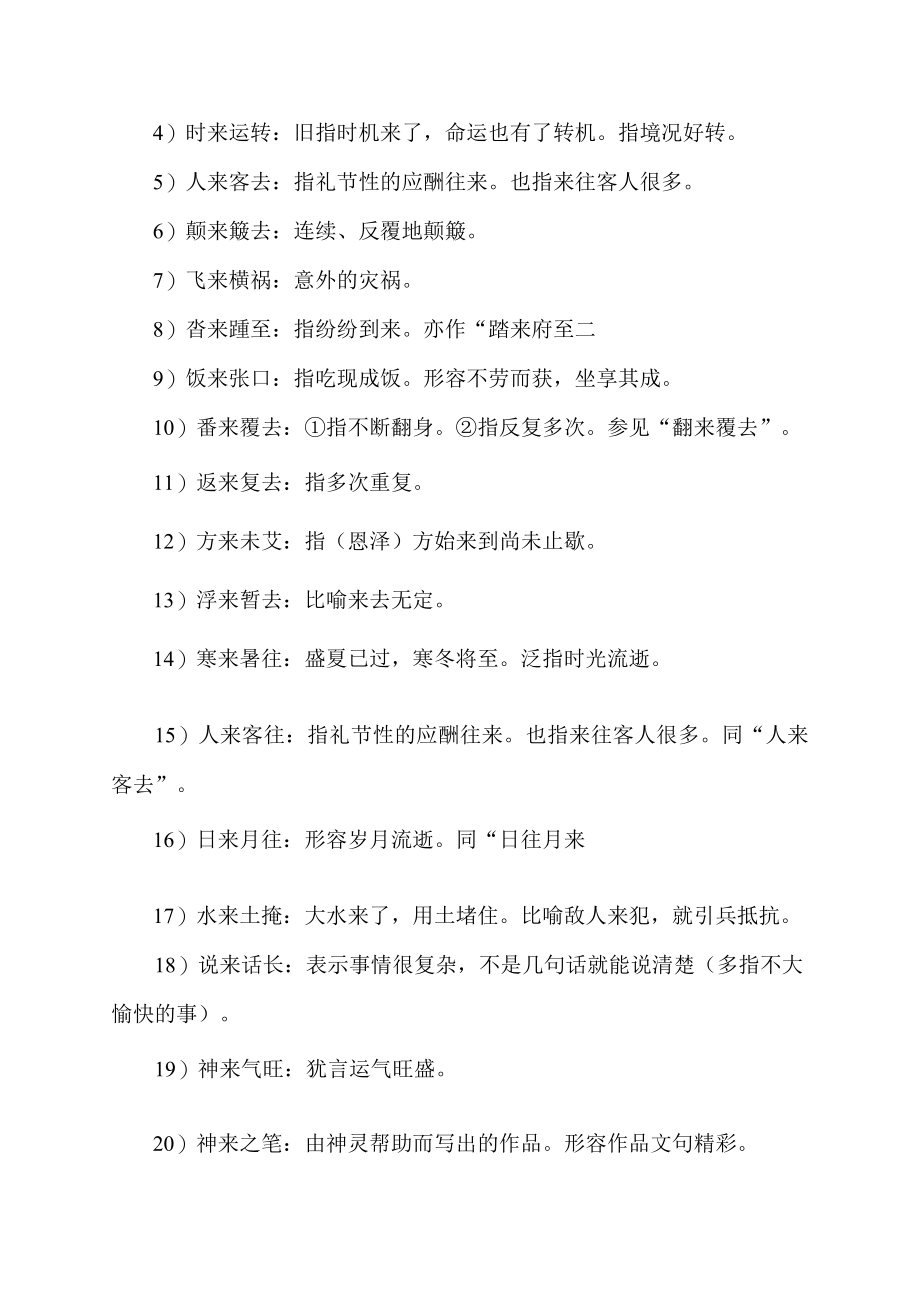 关于来的成语故事.docx_第2页