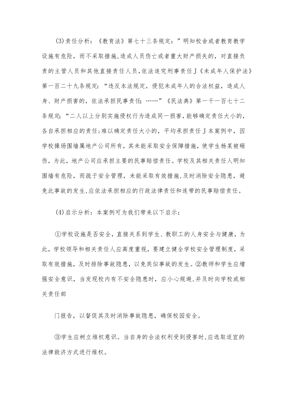 国家开放大学电大教育法学(试题16道含答案).docx_第3页