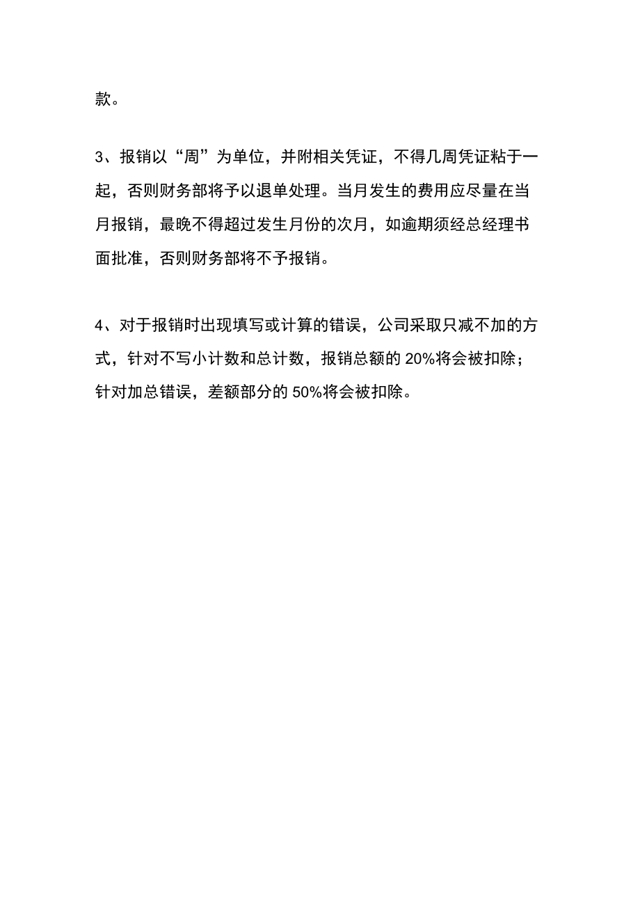 员工费用报销的账务处理.docx_第2页