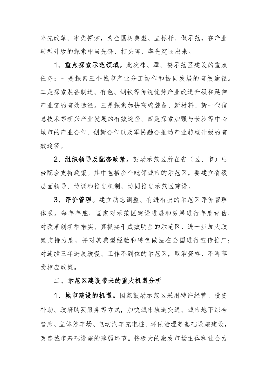 关于产业转型升级建设的情况汇报.docx_第3页