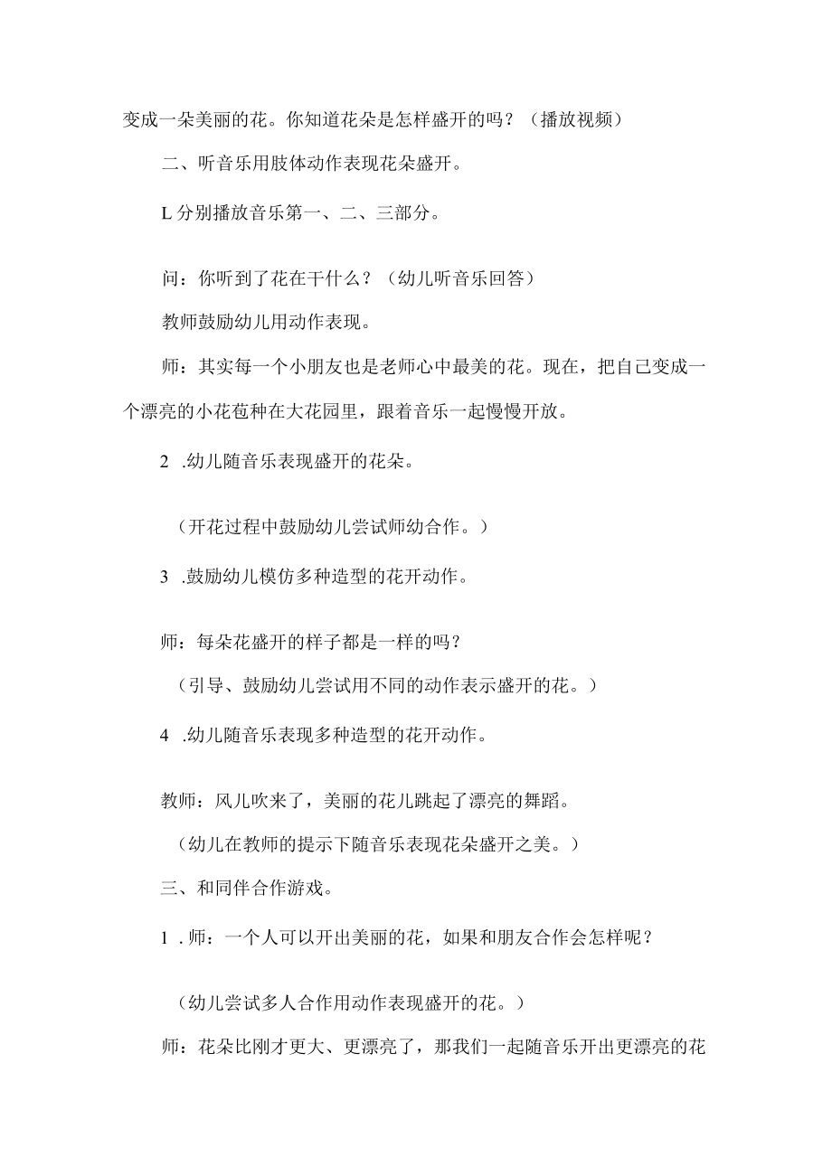 幼儿园大班音乐活动设计盛开的花.docx_第2页