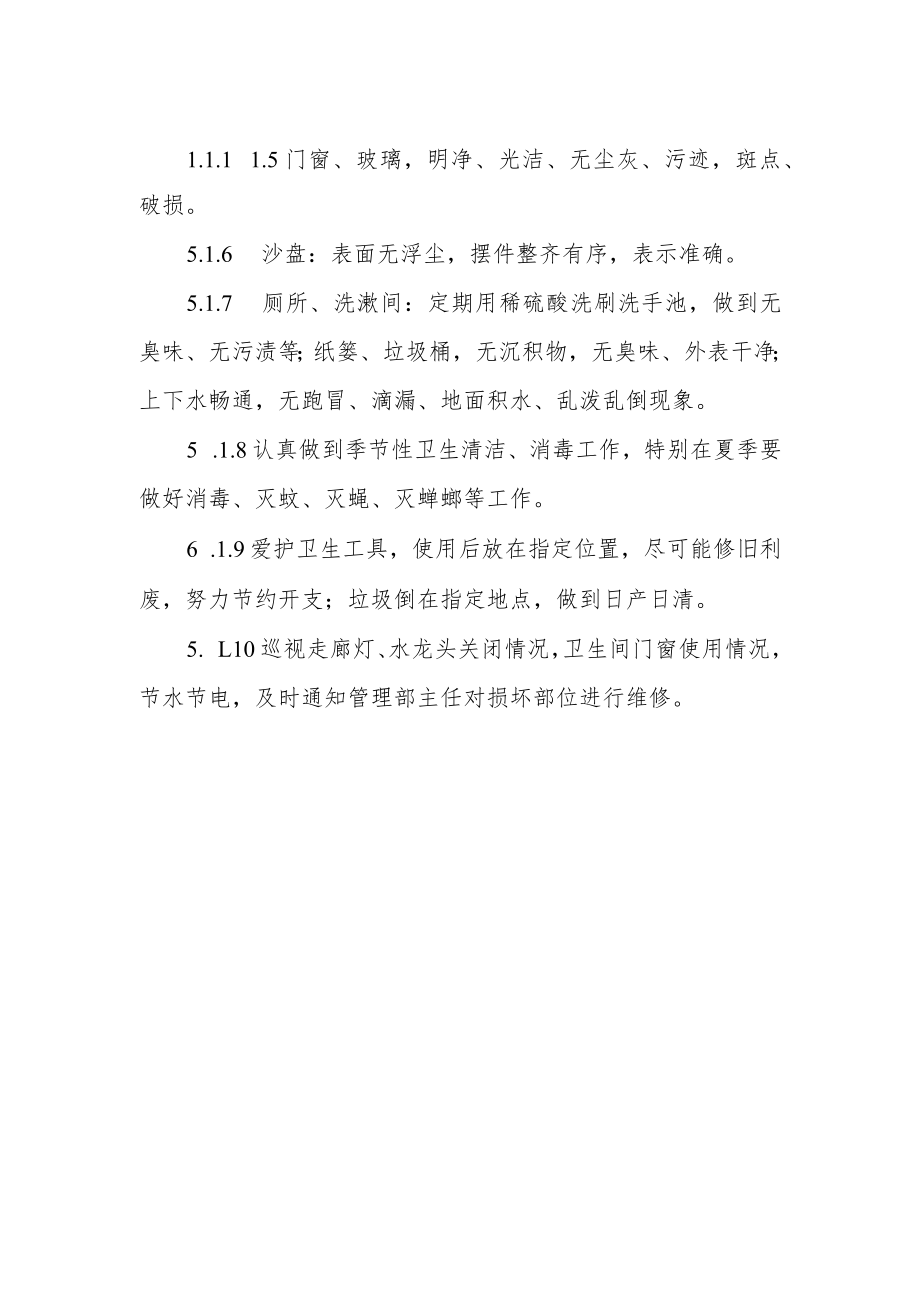 公司保洁工作管理规定.docx_第2页