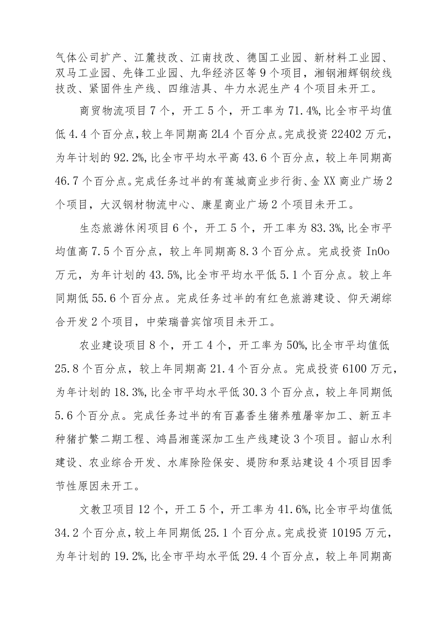 经济形势分析会情况汇报.docx_第2页