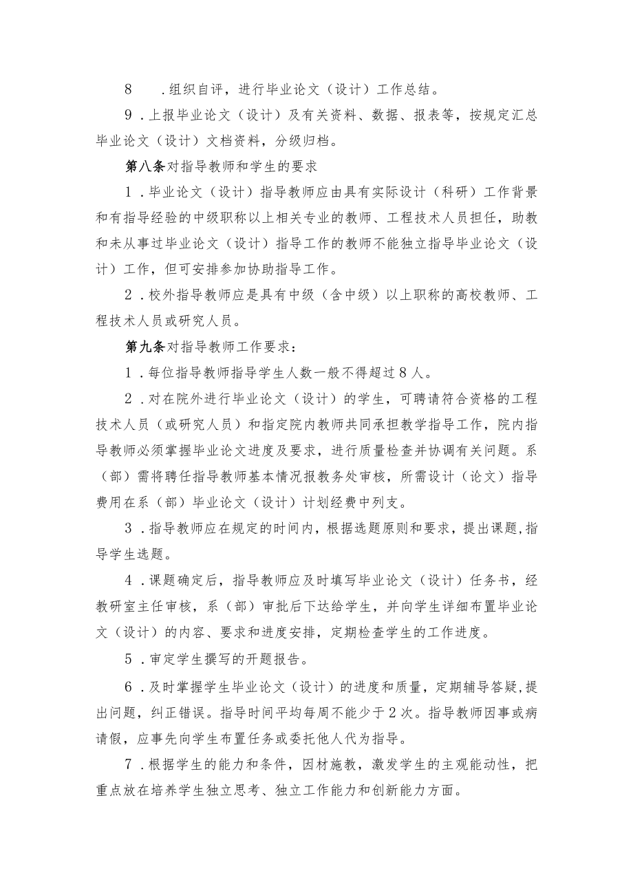 长沙师范学院本科毕业论文设计工作条例.docx_第3页