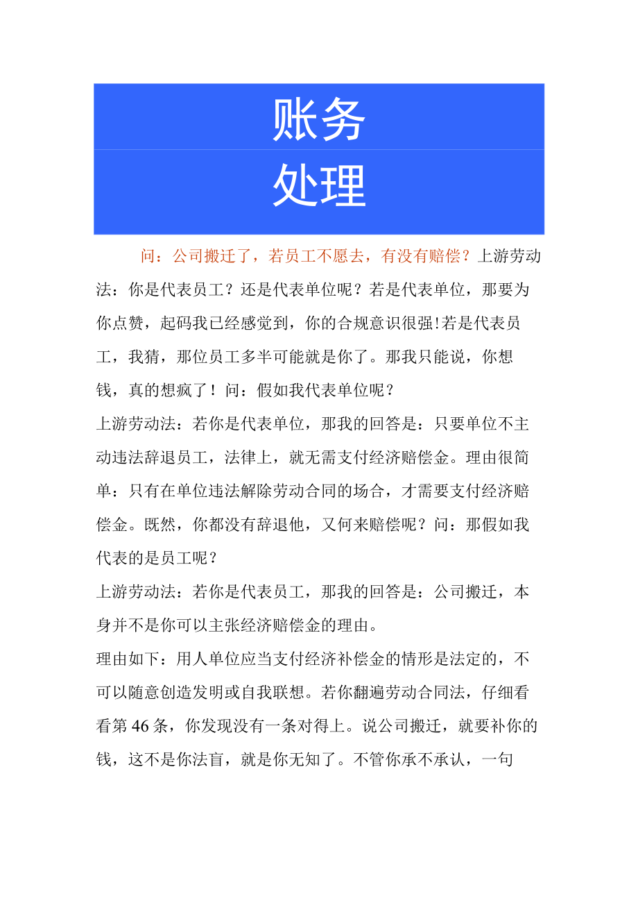 公司搬迁了若员工不愿去有没有赔偿.docx_第1页