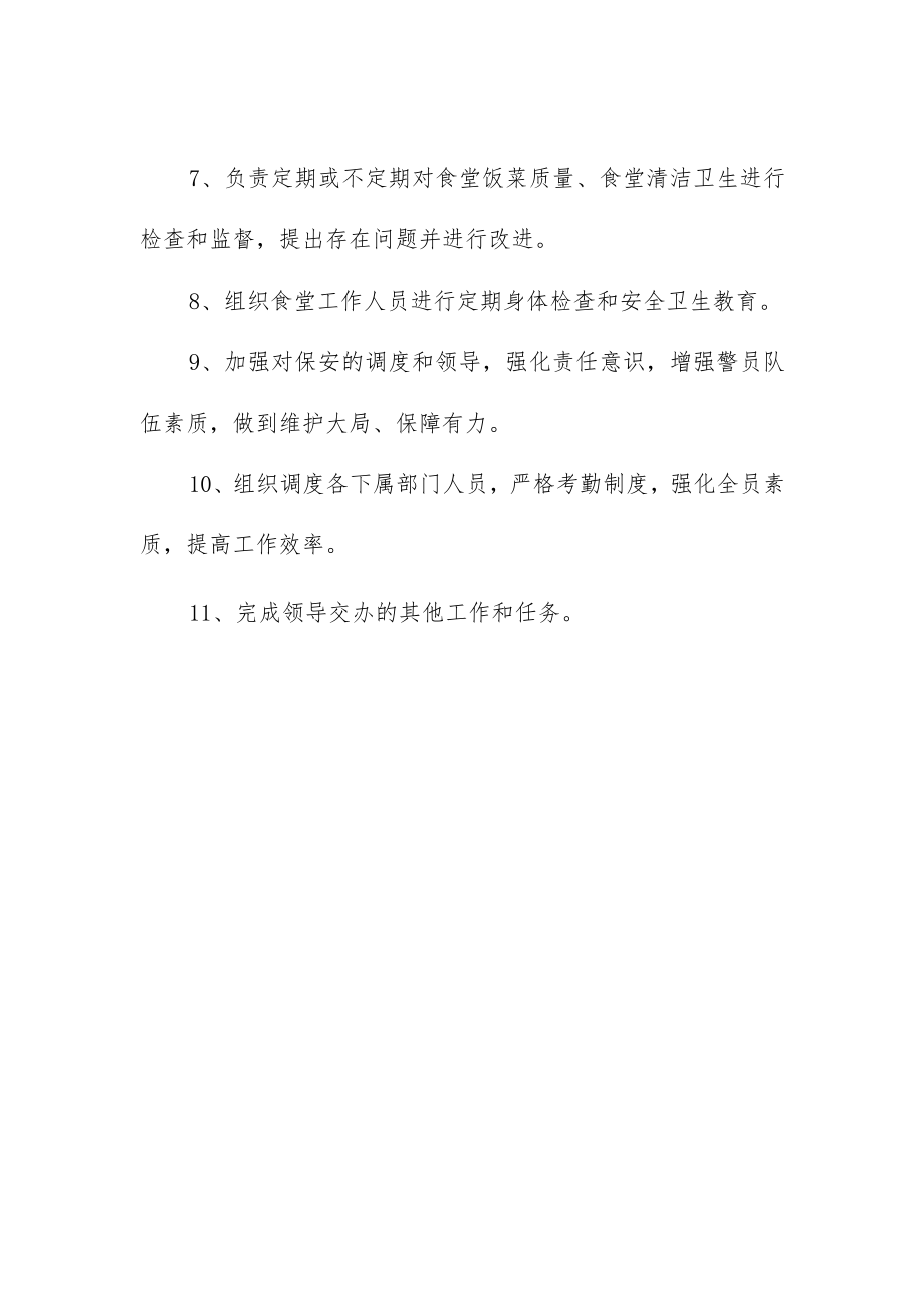 公司管理部的部门职能.docx_第2页