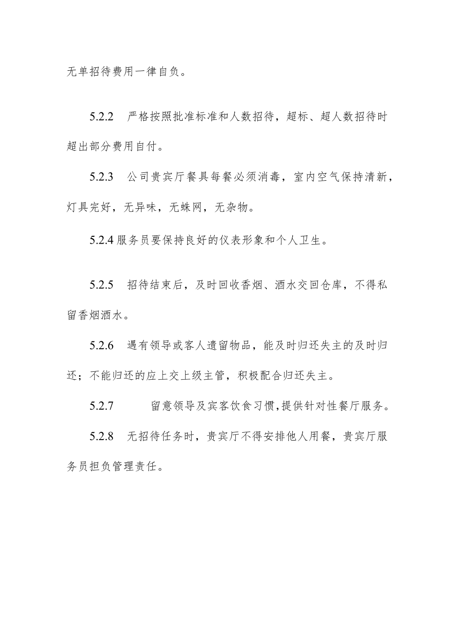 公司招待管理规定.docx_第3页