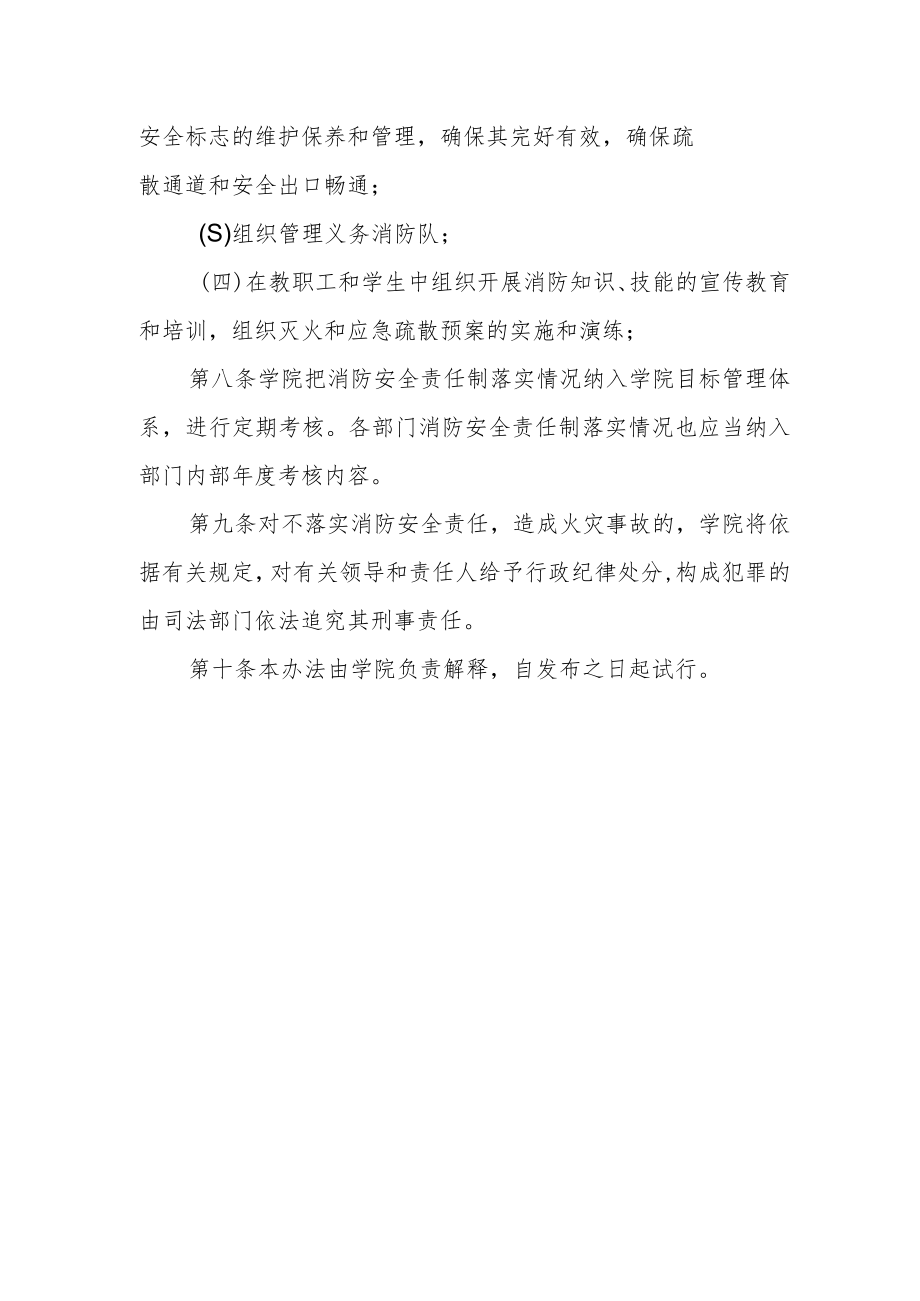 学院消防安全责任制实施办法.docx_第3页