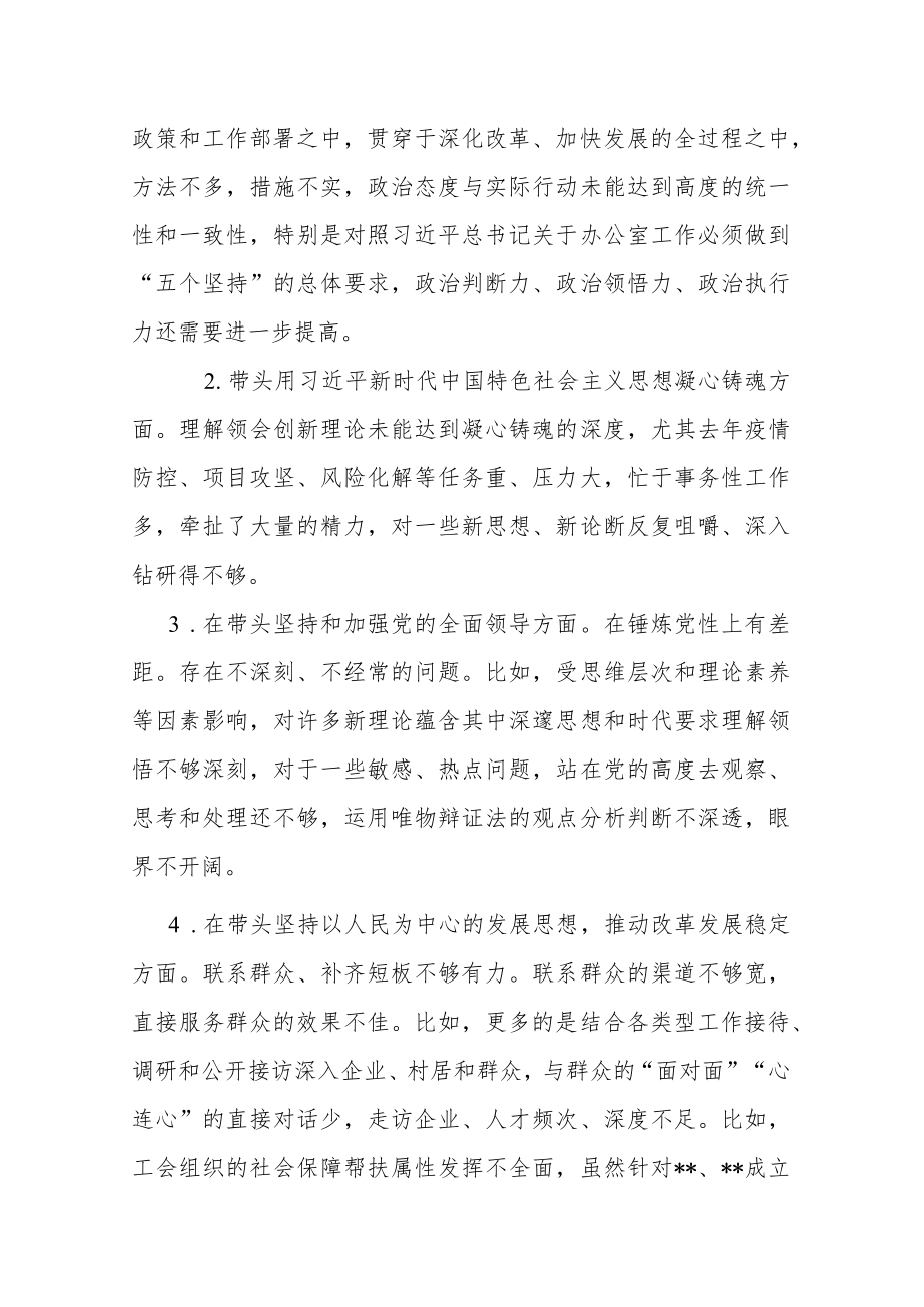 县政府办主任2022年度“六个带头”民主生活会对照检查发言材料.docx_第2页