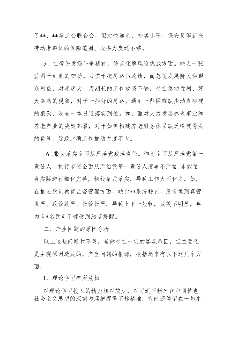 县政府办主任2022年度“六个带头”民主生活会对照检查发言材料.docx_第3页