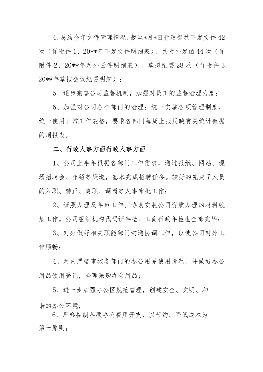 公司行政部年终工作总结及工作计划.docx_第2页