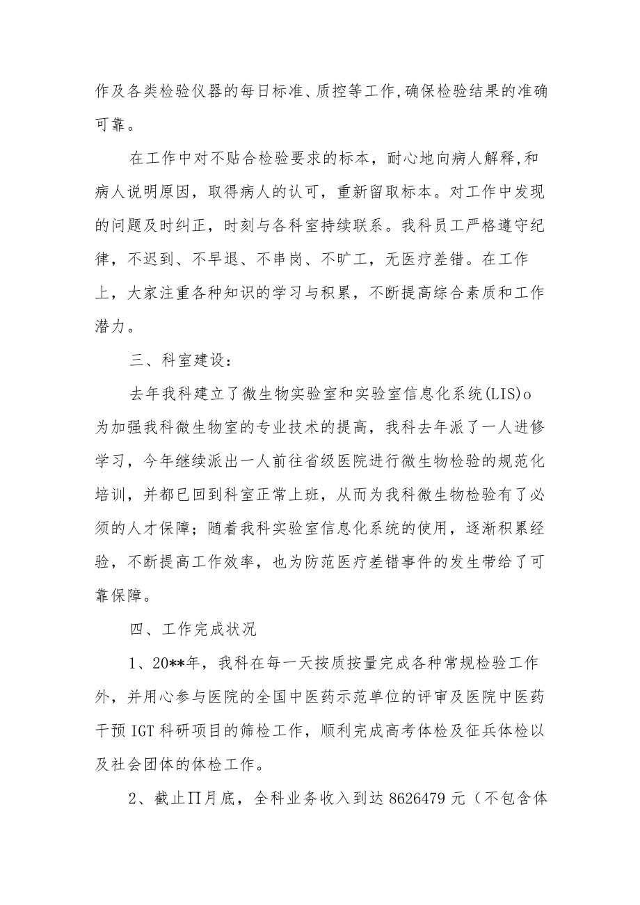 医院检验科年度工作总结.docx_第2页