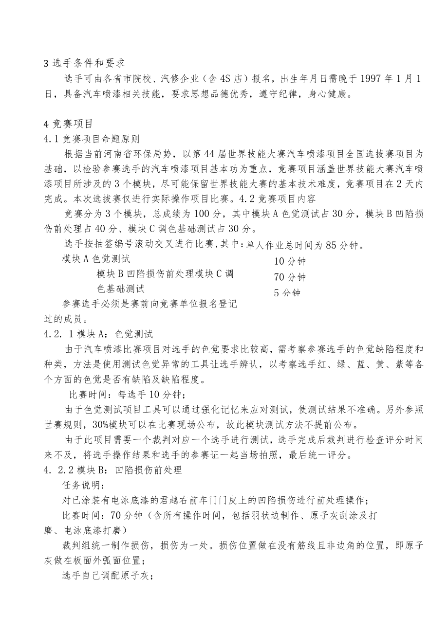 第45届世界技能大赛河南省选拔赛汽车喷漆项目技术工作文件.docx_第3页