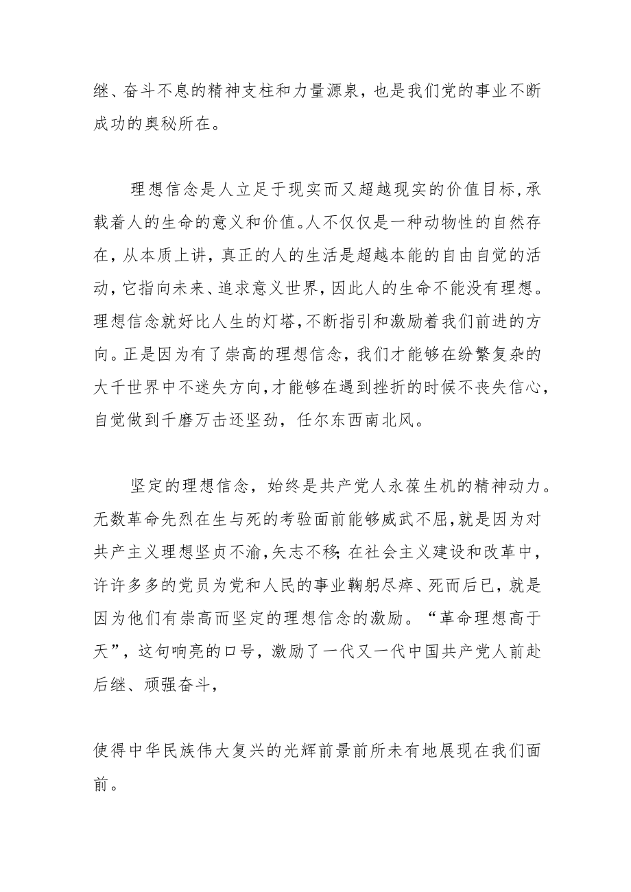 【党课讲稿】筑牢理想信念根基.docx_第2页