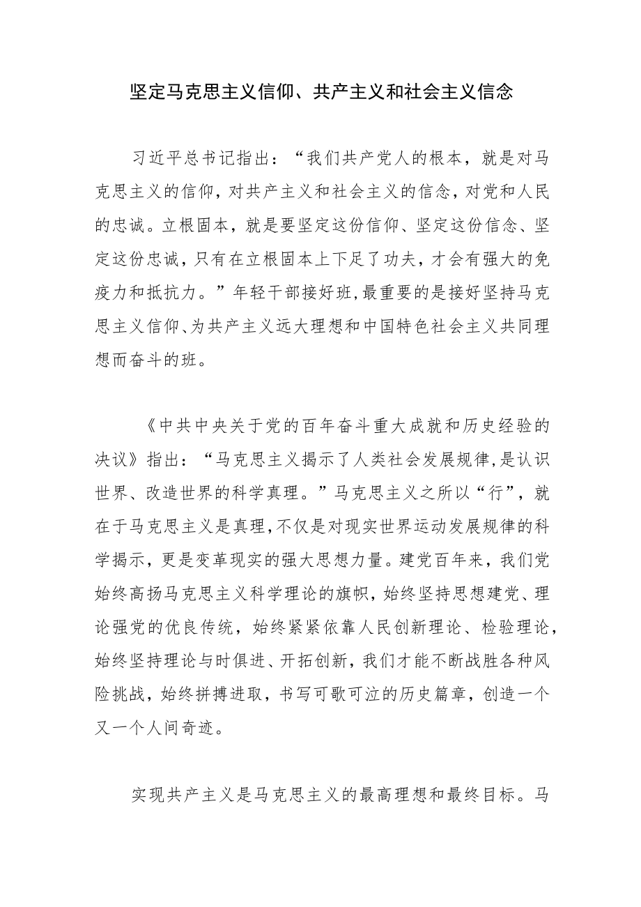 【党课讲稿】筑牢理想信念根基.docx_第3页