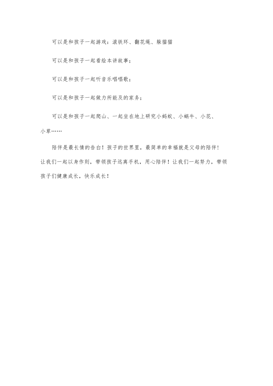 放下手机陪伴亲人倡议书.docx_第2页