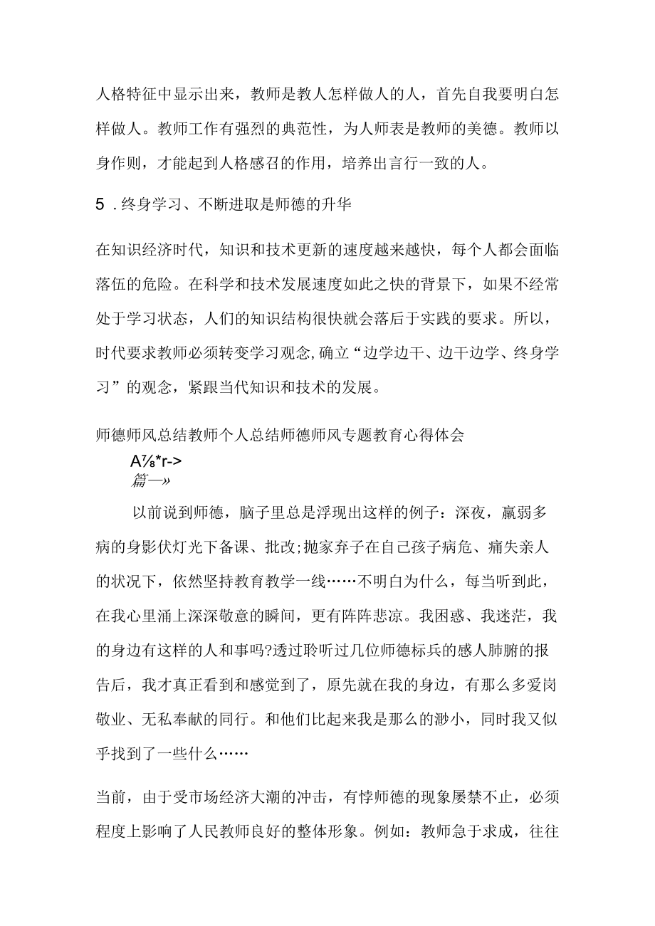 师德师风总结教师个人总结 师德师风专题教育心得体会.docx_第3页