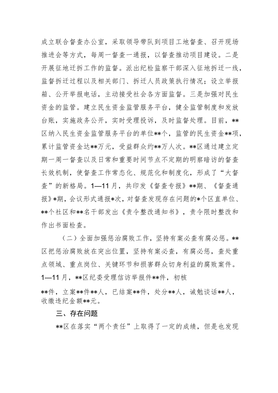 关于党风廉政建设两个责任落实情况的调查与思考.docx_第3页