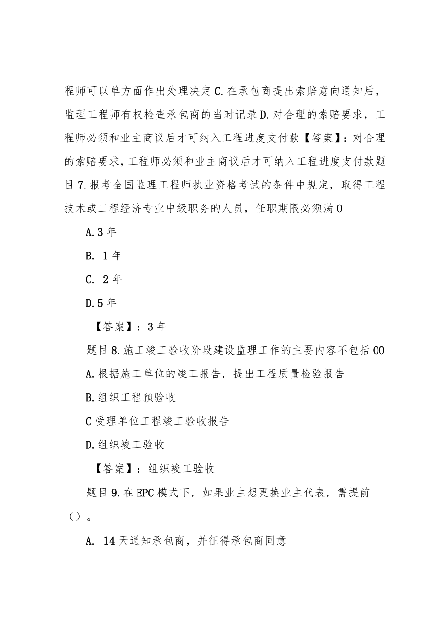 国开电大工程建设监理概论(西安)形考作业一参考答案.docx_第3页