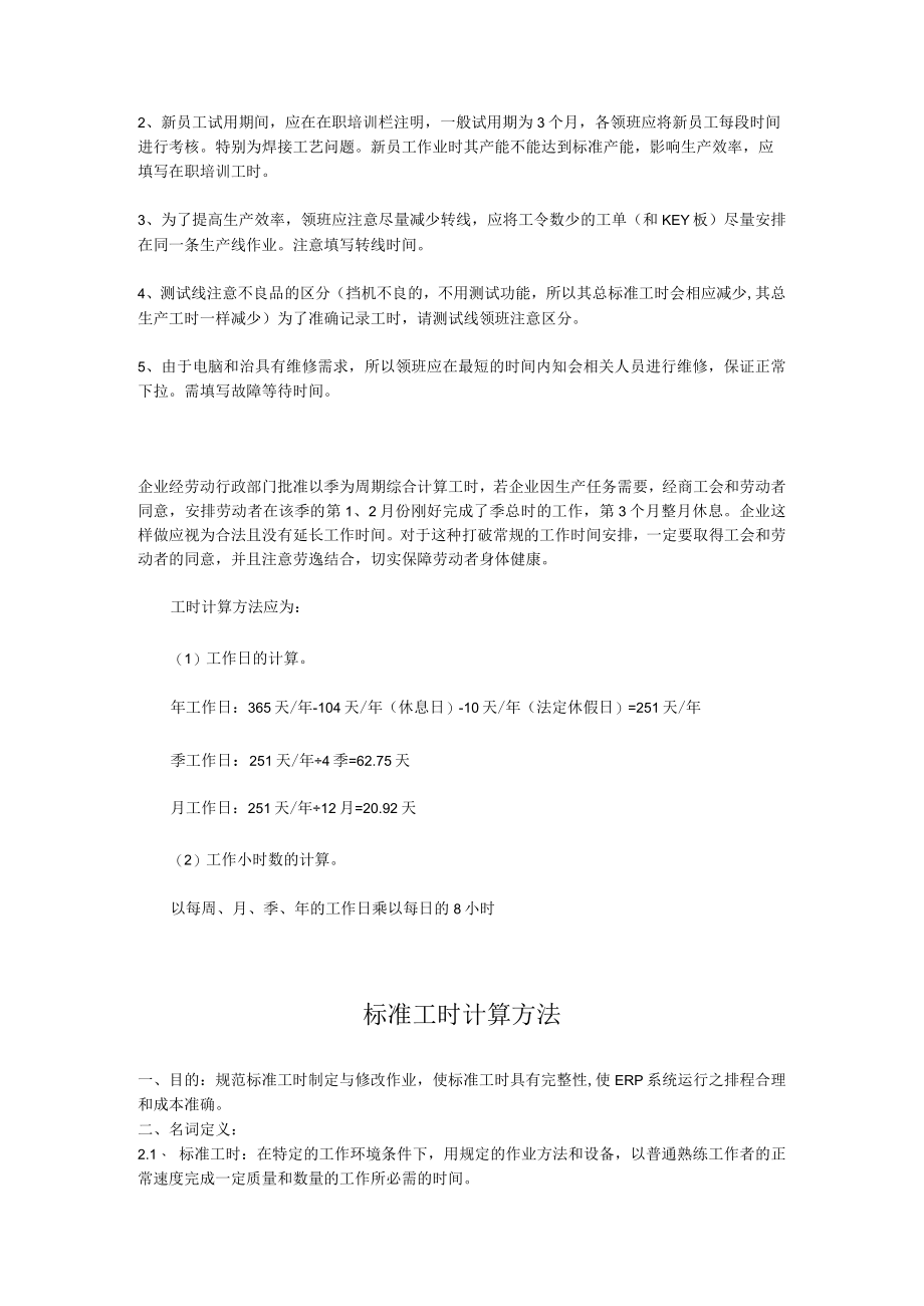 工时计算方法.docx_第2页