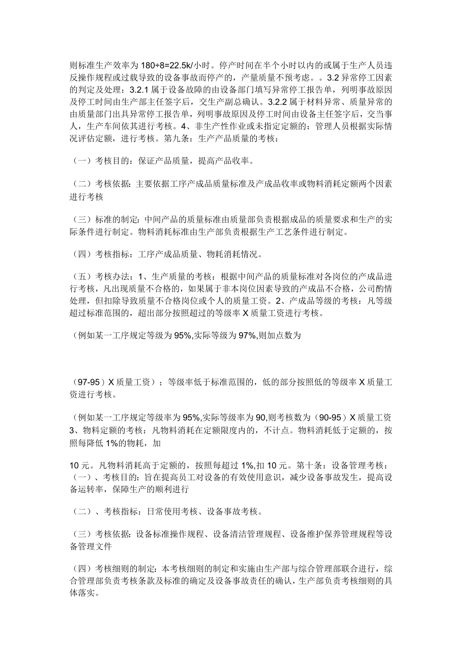 生产部员工绩效工资考核管理办法.docx_第2页