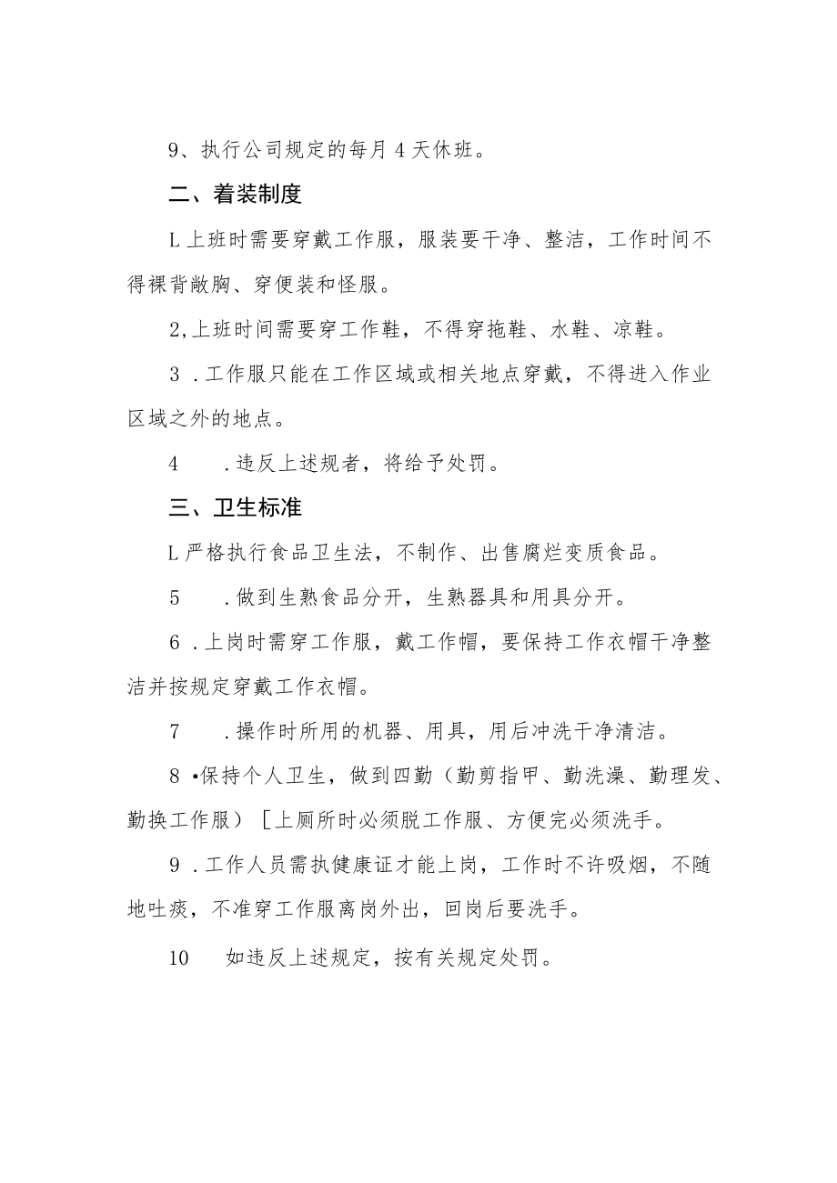 公司食堂管理制度.docx_第2页