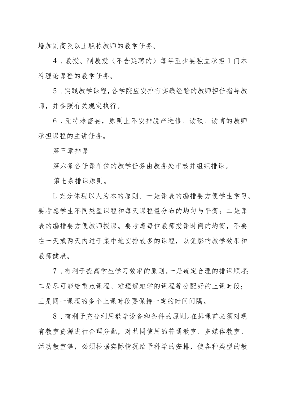 学院排课及调课管理规定.docx_第2页