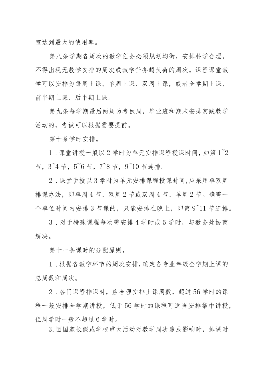 学院排课及调课管理规定.docx_第3页