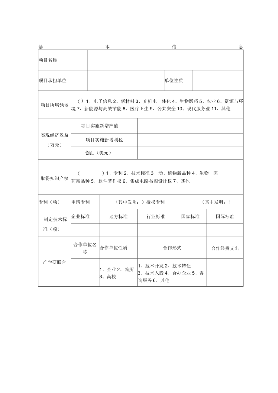 计划类别淮南市科技计划项目任务书.docx_第3页