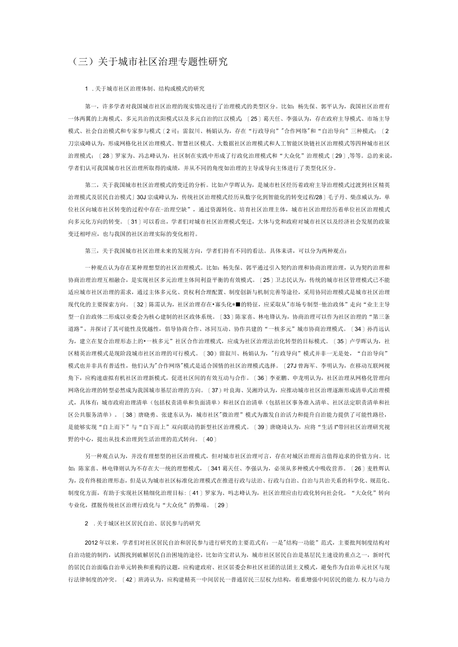 【讲义文稿】新时代中国城市社区治理研究综述.docx_第3页