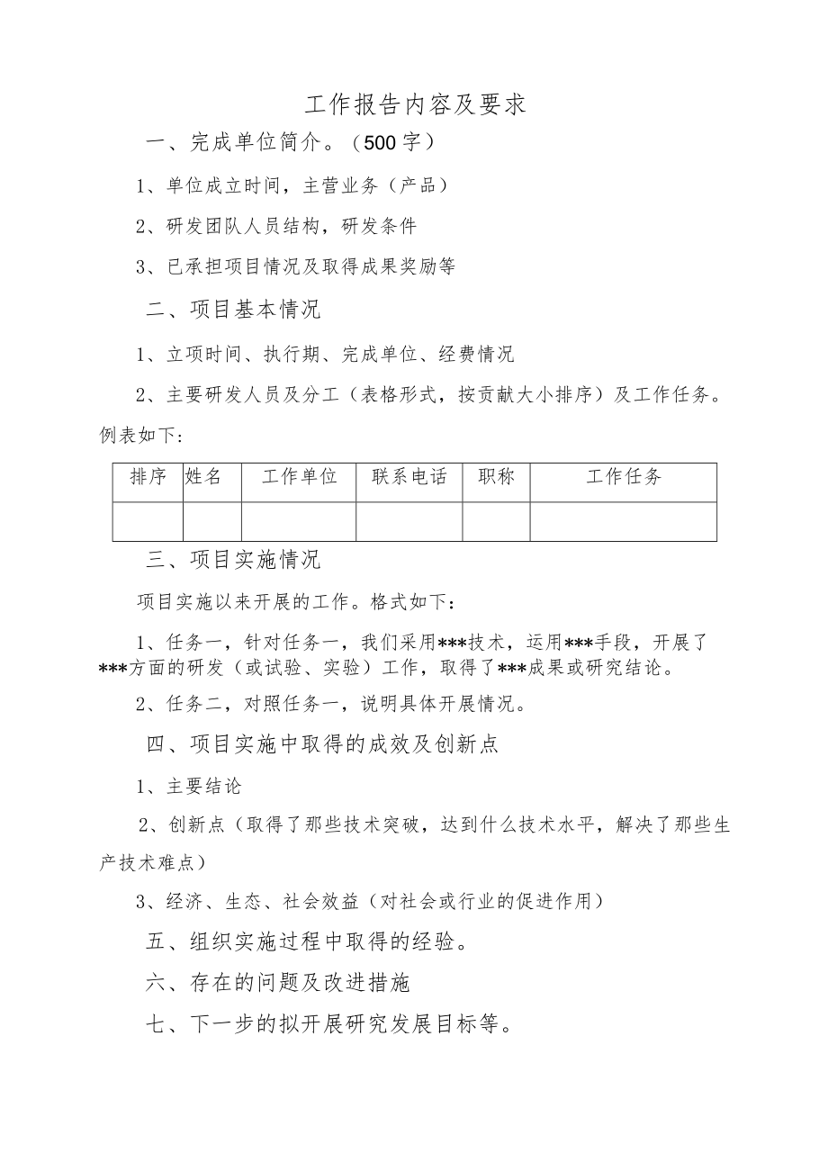 工作报告内容及要求.docx_第1页