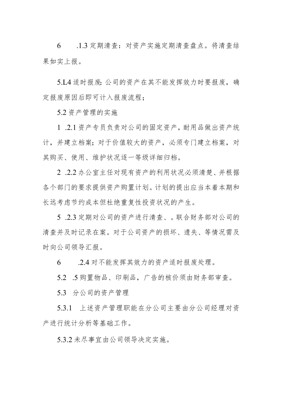 公司资产管理规定.docx_第2页