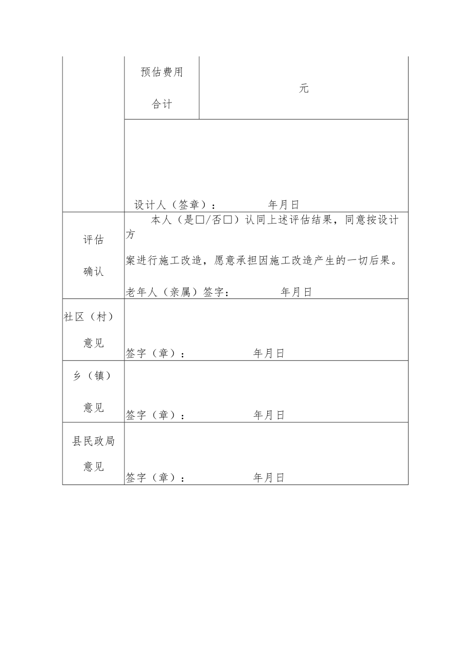 老年人居家适老化改造需求评估表.docx_第2页