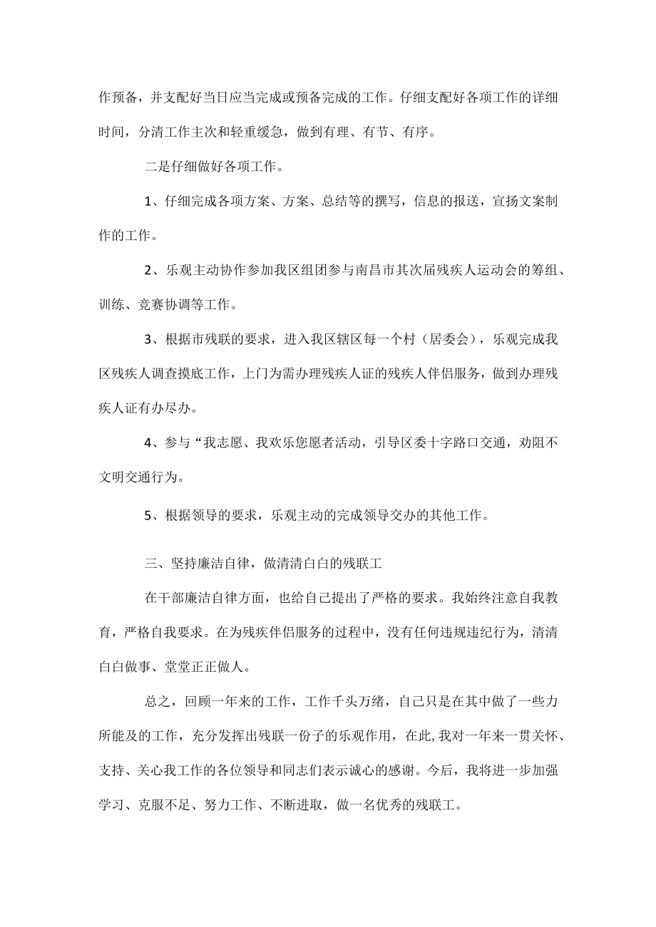 残联工作个人总结.docx_第2页